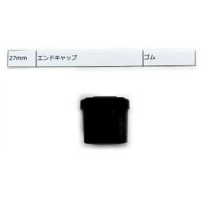 ゴム栓・上栓 27mm 釣竿・玉の柄用部品