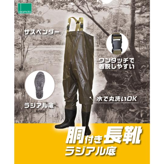 チェストハイウェーダー ラジアル底 PVC 胴付長靴 オカモト #80300