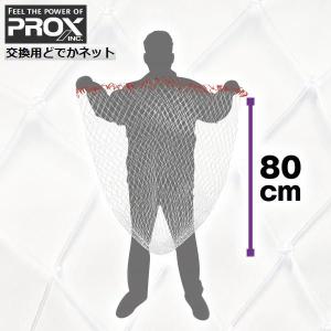 交換用替網 どでかランディングネット 35型 ナイロン PROX プロックス ランディングネット PX7035N35N｜ena-com