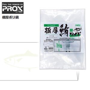 鮪用ワイド 極厚ポリ袋 PROX プロックス PX44324W 大型魚袋 マグロ用ワイド｜ena-com