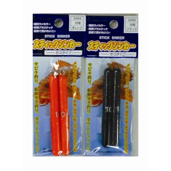 スティツクシンカー10号【ブラック】 NPK(ナカジマ)(2495)