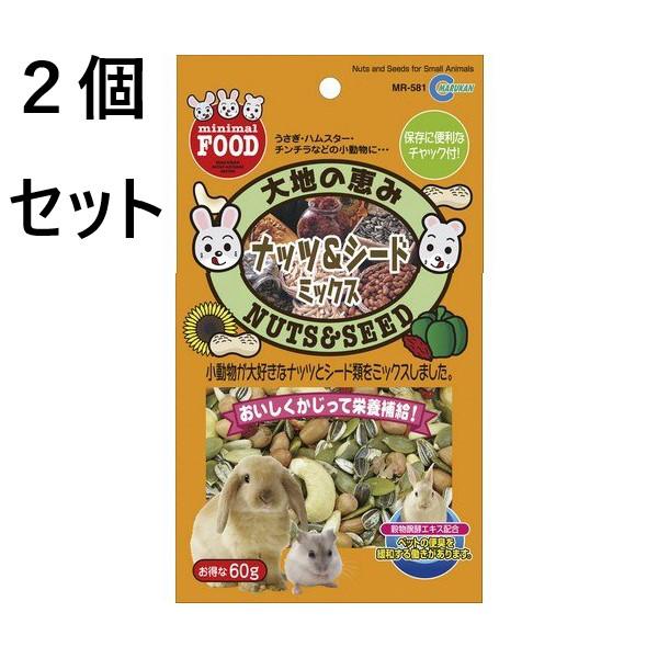 ２個セット　マルカン　大地の恵み　ナッツ＆シードミックス　６０ｇ うさぎ ハムスター チンチラ 小動...