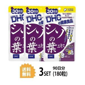 シソの葉エキス 30日分　3個セット