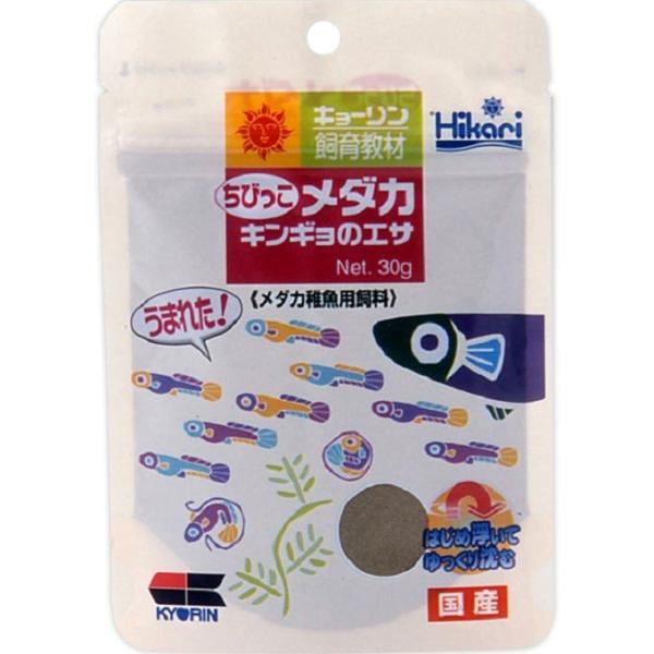 キョーリン　ちびっこ　メダカ　キンギョのエサ　３０ｇ金魚　めだか　熱帯魚　稚魚