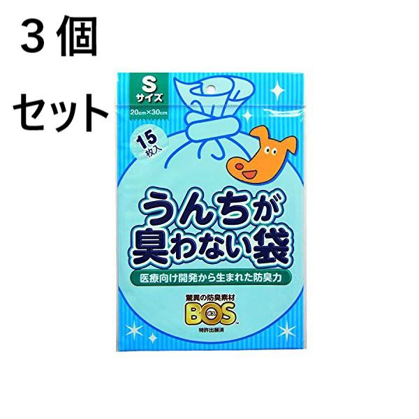 ３個セット　「驚異の防臭素材」BOSうんちが臭わない袋 Ｓ 15枚 ペット用 マナー袋 猫 うんち ...