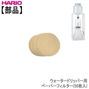 HARIO WDC-6 みさらしペーパーフィルター ハリオ 滴下式水出しコーヒー器具用｜ena-sana-shop