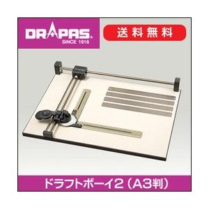 送料無料 ドラパス ドラフトボーイ2 小型製図機械 マグネットボード仕様 A3（A3判）