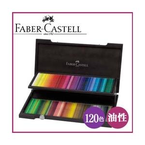 送料無料 FABER-CASTELL ファーバーカステル ポリクロモス 色鉛筆 120色 缶入 油性色鉛筆｜enauc