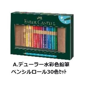 ファーバーカステル アルブレヒト デューラー水彩色鉛筆 48色