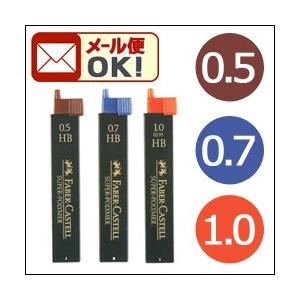 メール便可 ファーバーカステル FABER-CASTELL スーパーポリマー シャープ用替芯 0.5...