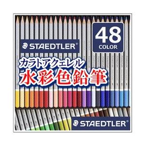 ステッドラー 送料無料 カラト アクェレル 水彩色鉛筆 48色