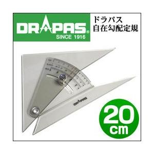 勾配定規　メール便発送　送料無料　ドラパス 自在勾配定規 20cm 13-904　勾配三角定規/建築...
