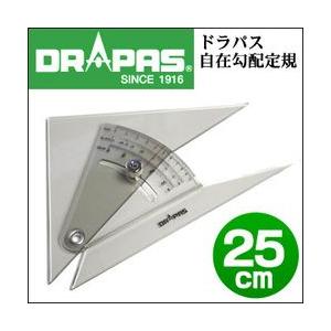 勾配定規　メール便不可 ドラパス 自在勾配定規 25cm 13-905　勾配三角定規/建築士試験アイ...
