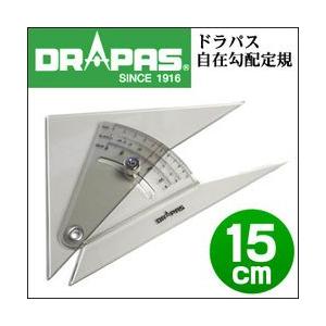 勾配定規　メール便発送　送料無料 ドラパス 自在勾配定規 15cm 13-906　勾配三角定規/建築...