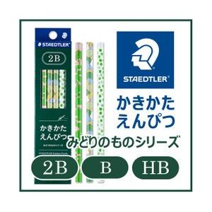 メール便可 ステッドラー かきかたえんぴつ みどりのものシリーズ 1ダース12本入り｜enauc