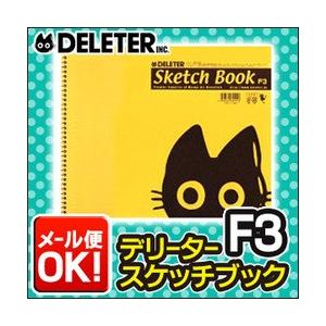 メール便可 デリーター スケッチブック F3サイズ 横型 横開き (17枚)