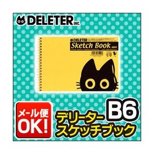 メール便可 デリーター スケッチブック B6サイズ 横型 横開き (17枚)