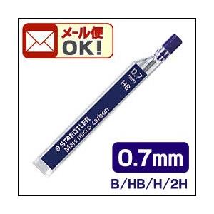 メール便可 ステッドラー シャープペンシル芯 マルス マイクロカーボン 0.7mm (B、HB、H、...