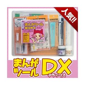 送料無料 デリーター まんがツールDX 初心者向け画材セット・/マンガ家セット/まんが家セット/クリスマスプレゼント/誕生日プレゼント｜enauc