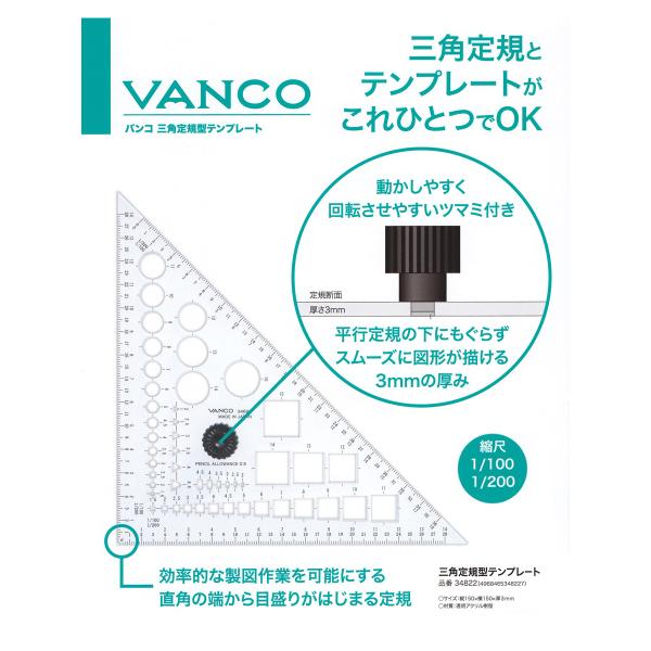 三角定規【メール便発送可能】バンコ テンプレート 三角定規型テンプレート　製図作業時間短縮ツール/バ...