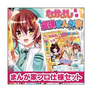 送料無料 なかよし 最強まんが家シリーズ 本格プロ仕様セット 初心者向けマンガ画材セット クリスマス...