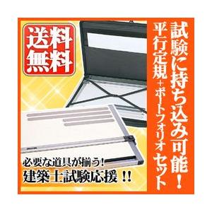 平行定規　送料無料 建築士試験用アイテム ドラパス製図板 ドラパスボード DXM-601A2 平行定...