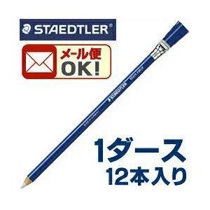 ステッドラー（STAEDTLER） メール便可 鉛筆型ハケ付き 字消し 1ダース
