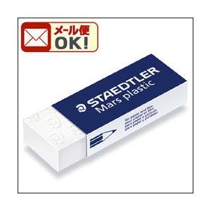 消しゴム　メール便可 ステッドラー マルスプラスチック 消しゴム 　製図用（526 50）