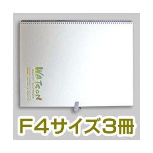 送料無料 ホワイトワトソンブック Ｆ４サイズ ホワイトワトソン紙(厚口) ２０枚 ３冊セット｜enauc