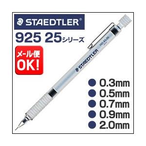 シャープペンシル　メール便発送　送料無料 ステッドラー 製図用シャープペンシル 92525 建築士試...