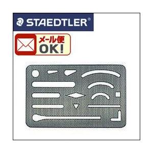 字消し板　メール便可 ステッドラー メッシュ字消し板 （929 50） 建築士試験用アイテム