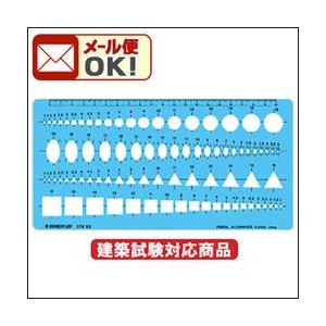 定規　メール便可　ステッドラー テンプレート コンパス組合せ定規　976 03　建築士試験用アイテム