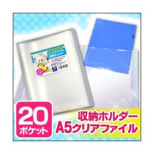 2点までメール便可 ミニクリアファイル 収納ホルダー A5サイズのクリアファル対応 クリアカラー ポケット 最大40枚収納 Conc Gf04 エンオーク 通販 Yahoo ショッピング