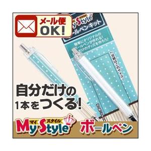 10点までメール便可 コアデ My Style ボールペンキット オリジナルグッズ作成キット Conc Ms01 エンオーク 通販 Yahoo ショッピング