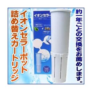 送料無料 イオンセラーカートリッジ IC2000C 詰め替え用