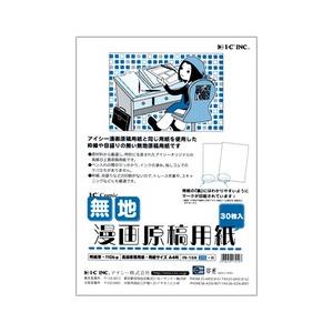 2点まで可 アイシー 無地原稿用紙 110kg A4 個人B5原寸本用