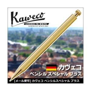 送料無料 カヴェコ ペンシル スペシャル ブラス （0.5mm、0.7mm、0.9mm、2.0mm）...