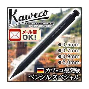 送料無料 カヴェコ ペンシル スペシャル ブラックシリーズ (0.5mm、0.7mm、0.9mm、2...