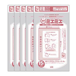 メール便可　透明ブックカバー ミエミエ 高さが低めの新書コミックミニサイズ 15枚入り×5パックセット(75枚)
