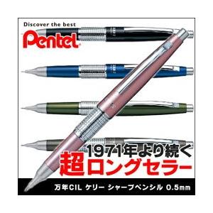 メール便可 ぺんてる シャープペンシル 0.5mm 万年CIL KERRY ケリー