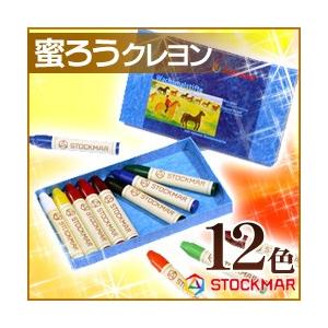 メール便可 シュトックマー蜜ろうクレヨン スティッククレヨン 12色紙箱入り｜enauc