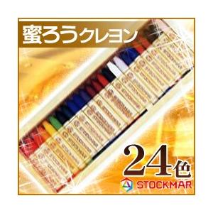 送料無料 シュトックマー 蜜ろうクレヨン スティッククレヨン 24色木箱入り