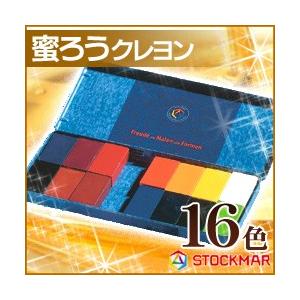 メール便可 シュトックマー蜜ろうクレヨン ブロッククレヨン 16色缶入り