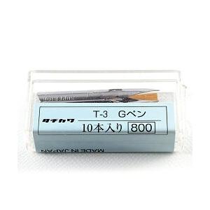 メール便可 タチカワ T-3Ｇペン 10本入り ペン先　漫画　イラスト　コミック｜enauc