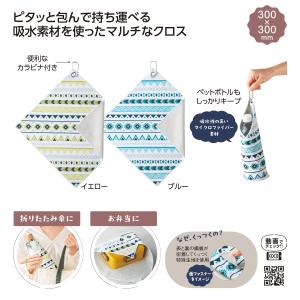 ピタッ!と包める 吸水マルチクロス 吸水クロス...の詳細画像2