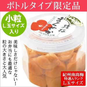 【梅干し】■小粒■ 猿梅のペット容器入り梅干し（380g）はちみつ梅のように食べやすい減塩梅干し [紀州南高梅 特選A級 梅干 お弁当 おにぎり 朝ごはん]