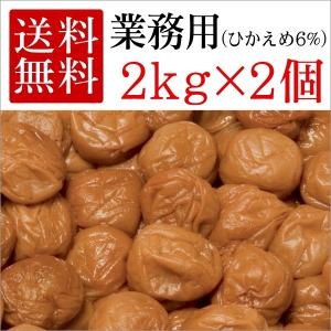 【梅干し】業務用ひかえめ梅干し（2kg×2個）梅干しが苦手な方にもオススメ！お子様にも大人気の梅干し [紀州南高梅 特選A級 梅干]｜enbai