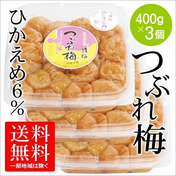 つぶれ梅（猿梅ひかえめ6％）1.2kg（400g×3パック） 訳あり 梅干し [紀州南高梅 くずれ梅...