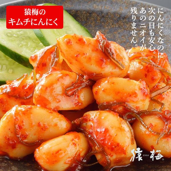 キムチにんにく 手土産用200g（100g×2袋）次の日もニオイがしない無臭にんにく 辛さひかえめで...