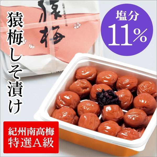 梅干し 猿梅しそ漬け お徳用 700g 梅干 和歌山県産 紀州南高梅